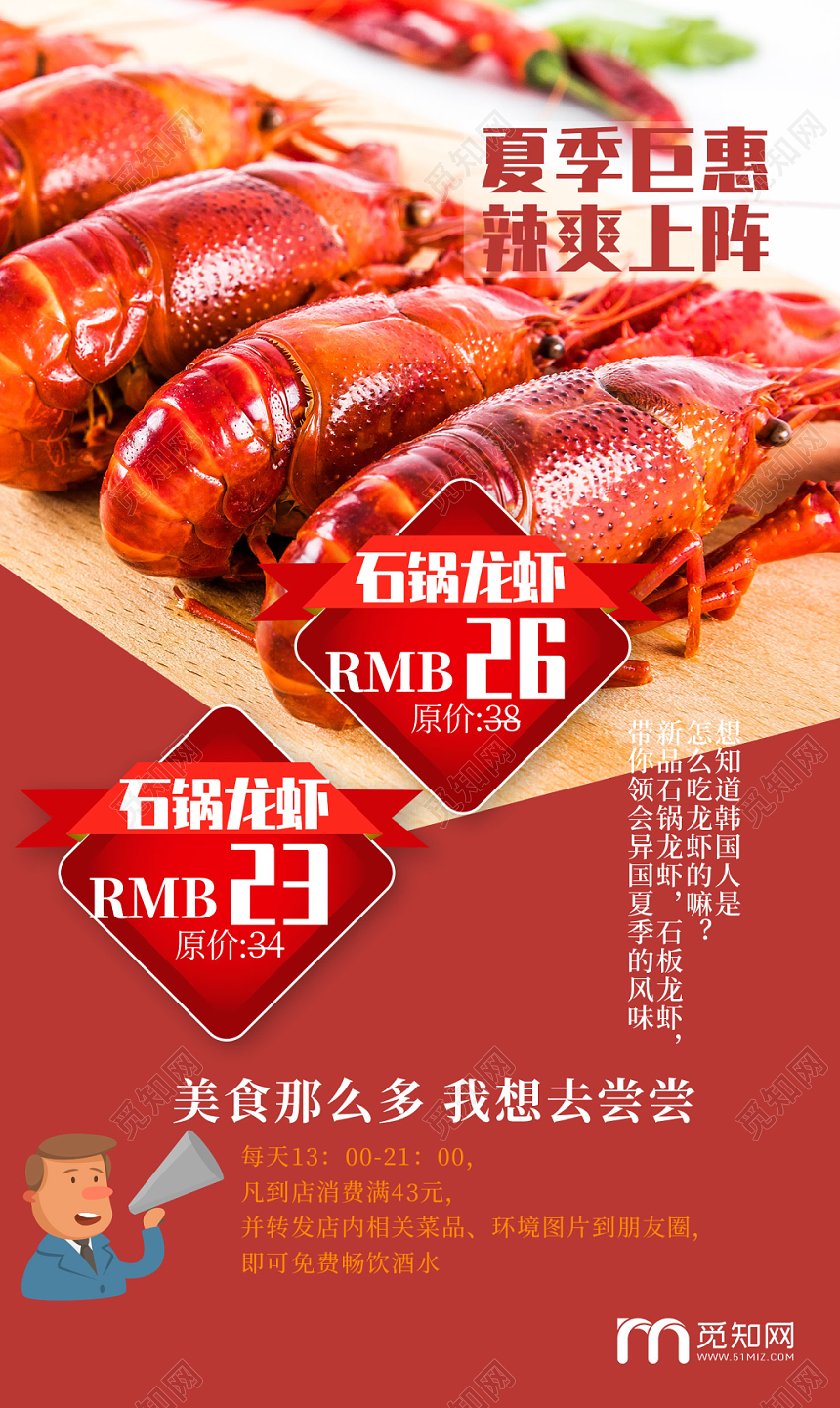 夏季钜惠小龙虾餐饮餐厅美食菜单价目表