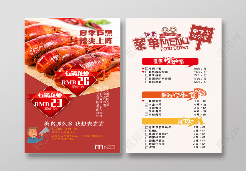 夏季钜惠小龙虾餐饮餐厅美食菜单价目表