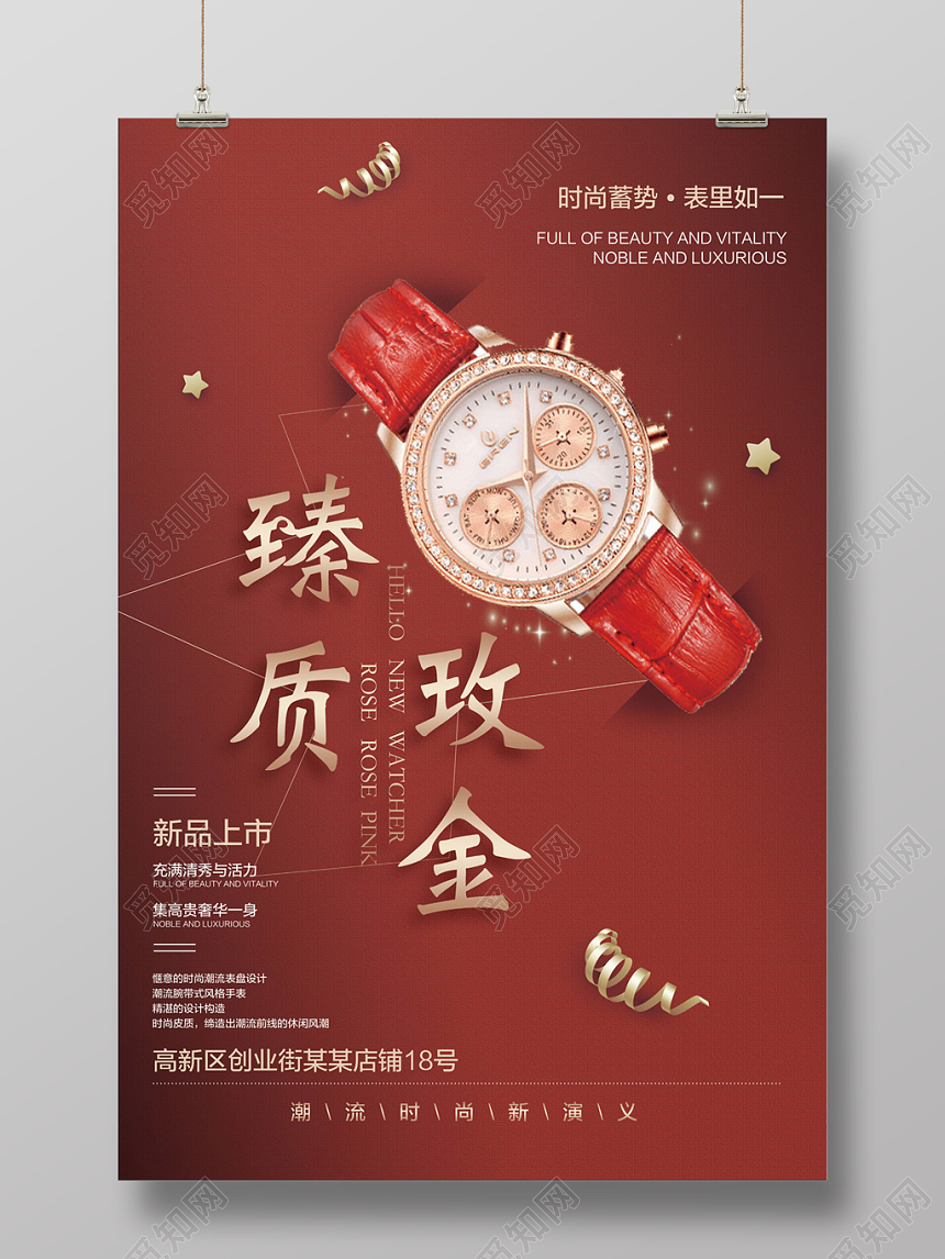 臻质玫金高档女士手表时尚单品商场珠宝首饰宣传海报