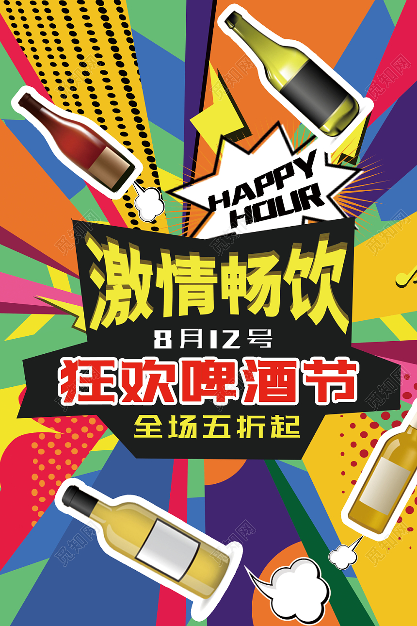 炫酷激情畅饮狂欢啤酒节促销海报