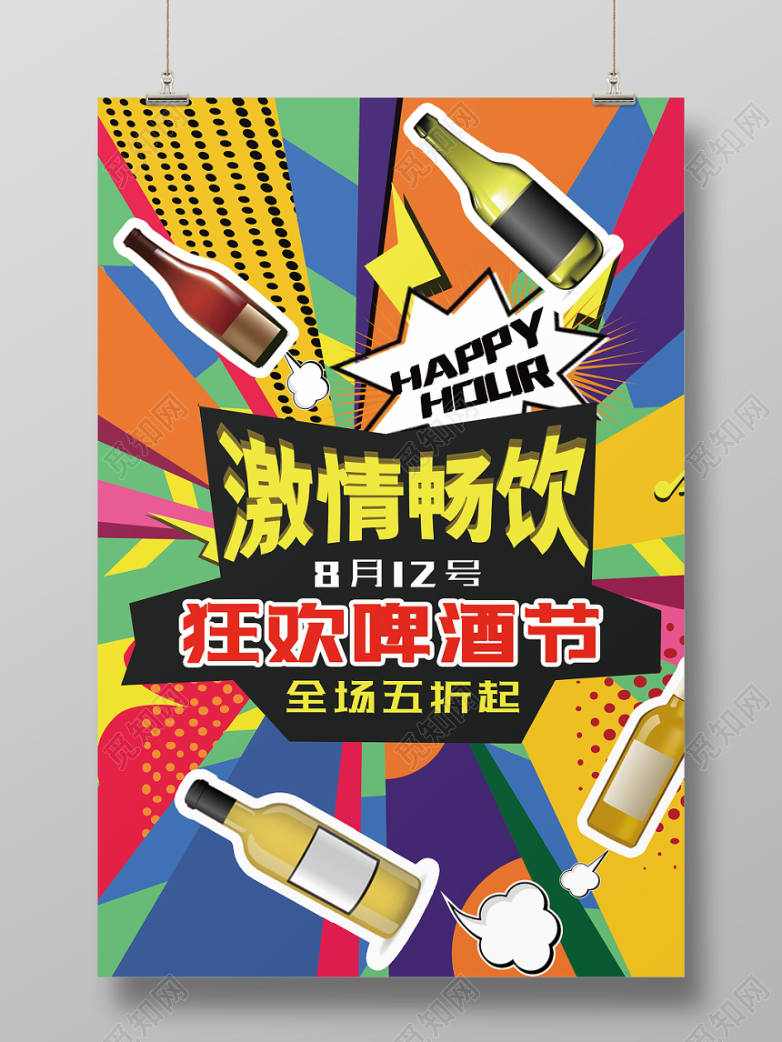 炫酷激情畅饮狂欢啤酒节促销海报