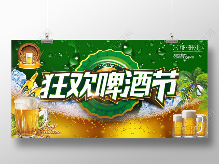 时尚狂欢啤酒节展板