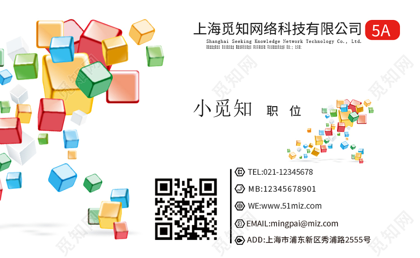 炫彩方块矩形个性时尚创意名片二维码企业公司卡片
