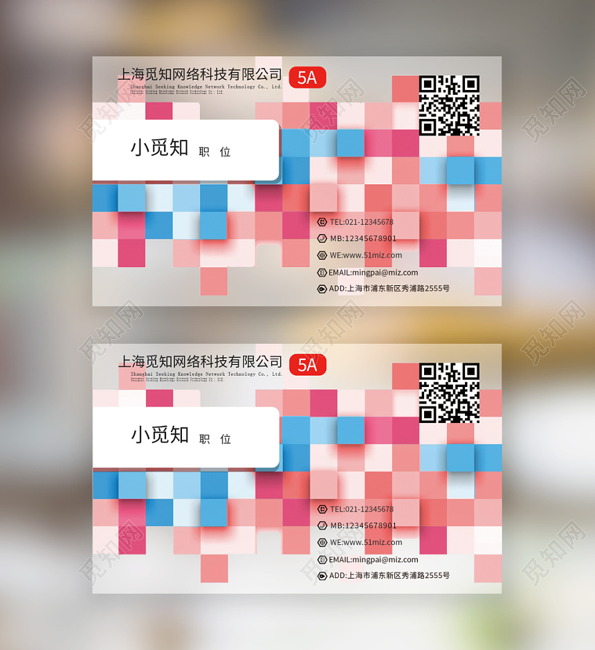 炫彩方块积木个性时尚创意名片二维码企业公司卡片
