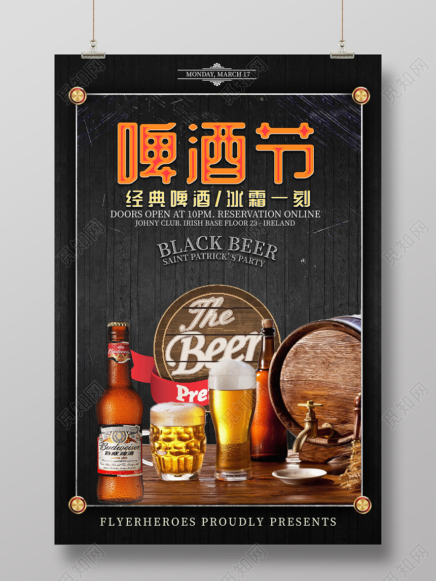 简约经典啤酒节经典啤酒海报