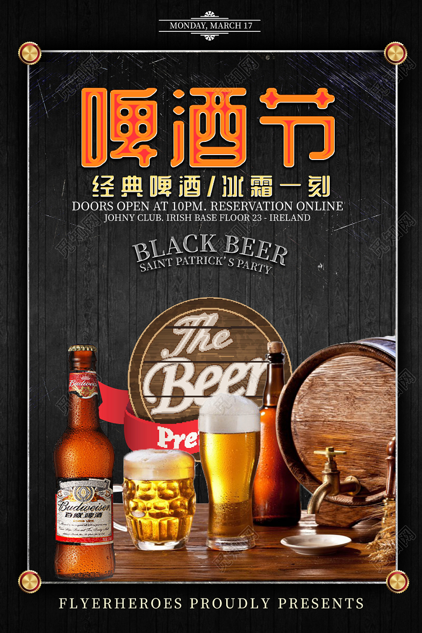 简约经典啤酒节经典啤酒海报