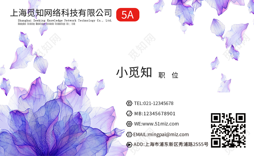 紫色漂浮花朵个性时尚创意名片二维码企业公司卡片