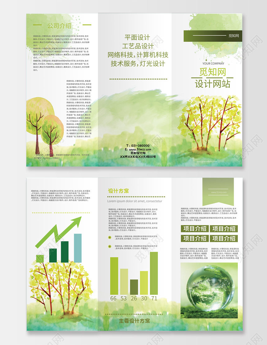 清新简约时尚企业招商三折页传单