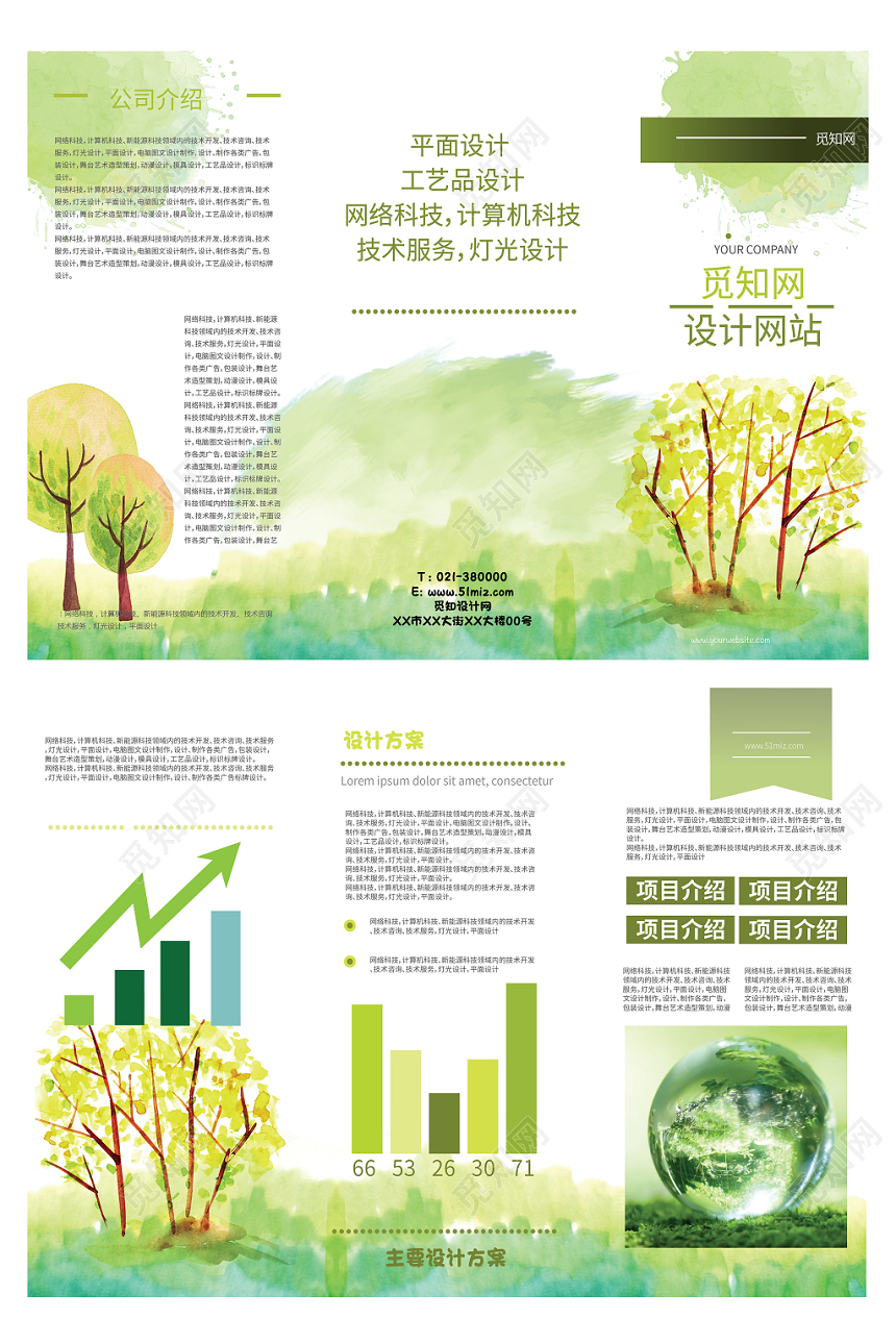 清新简约时尚企业招商三折页传单