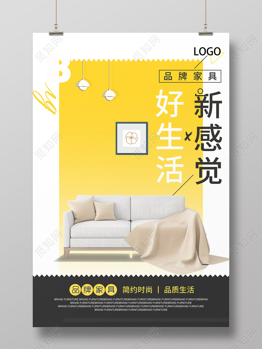 黄色简约时尚好生活新感觉品牌家具海报