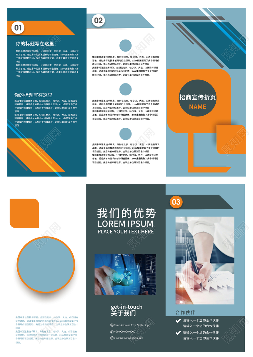 大气招商三折页企业三折页