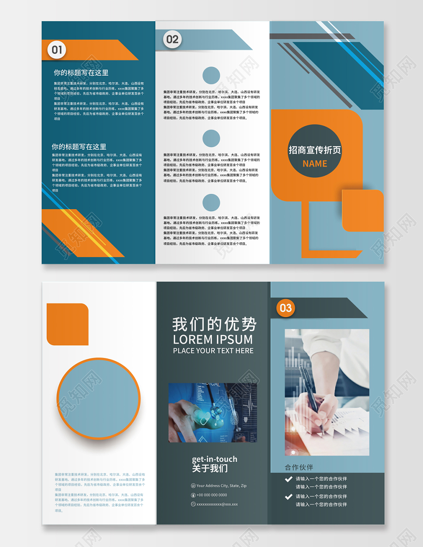 大气招商三折页企业三折页