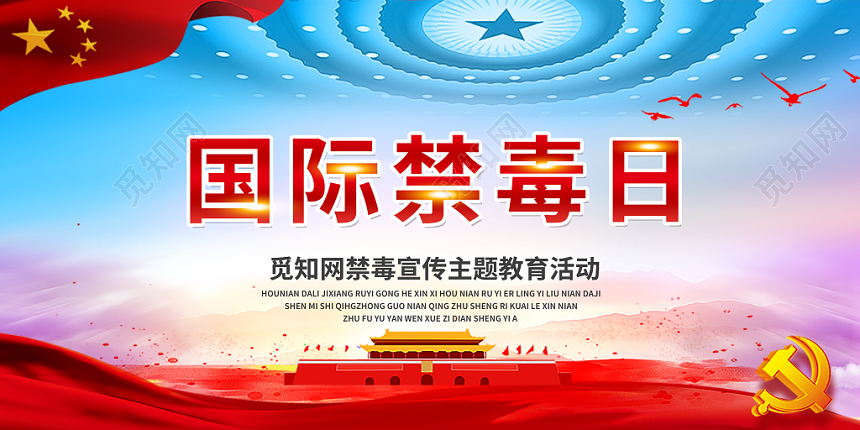 国际禁毒日炫彩水彩蓝粉色公益慈善党建双面展板