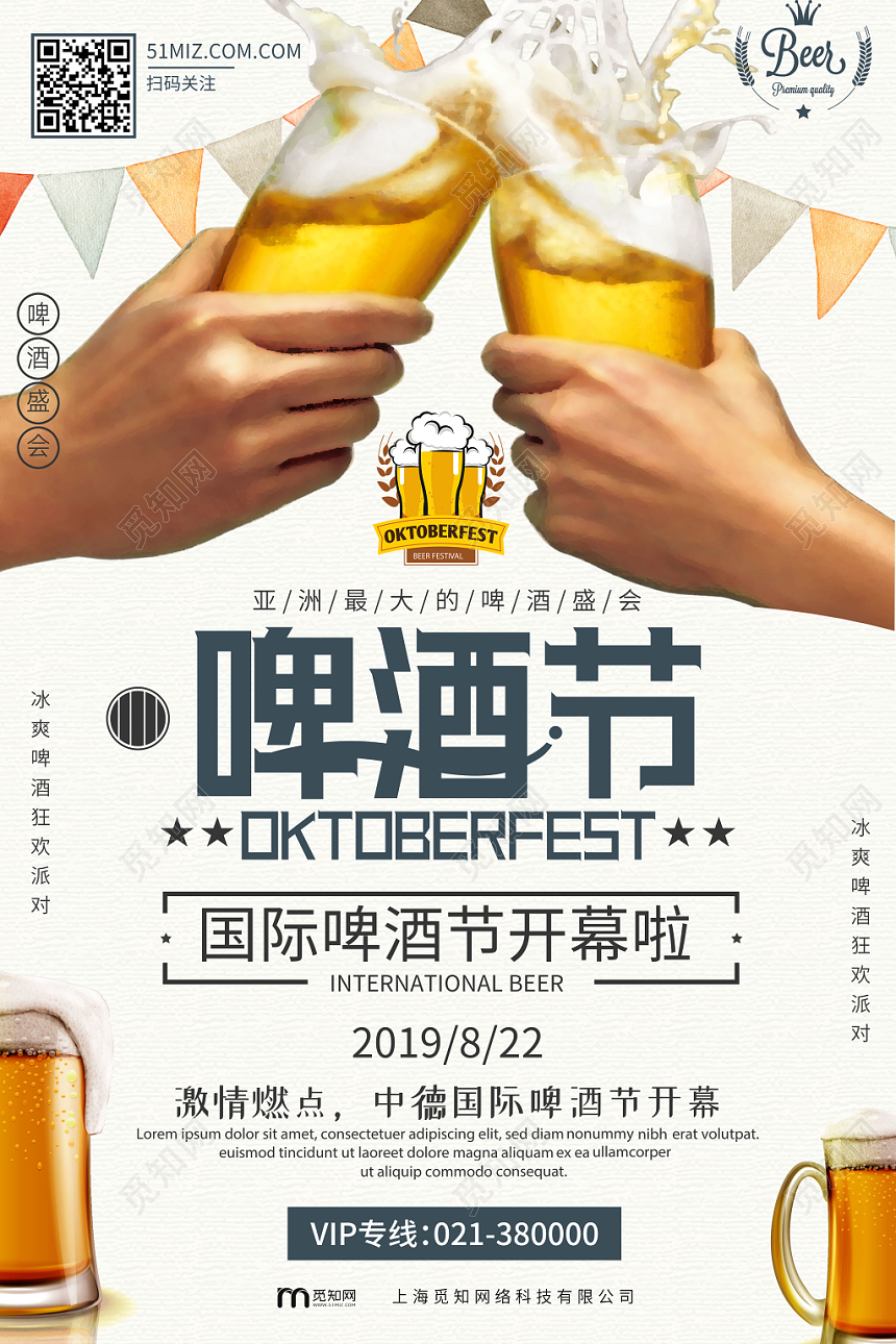 简约啤酒节啤酒盛会国际啤酒节海报