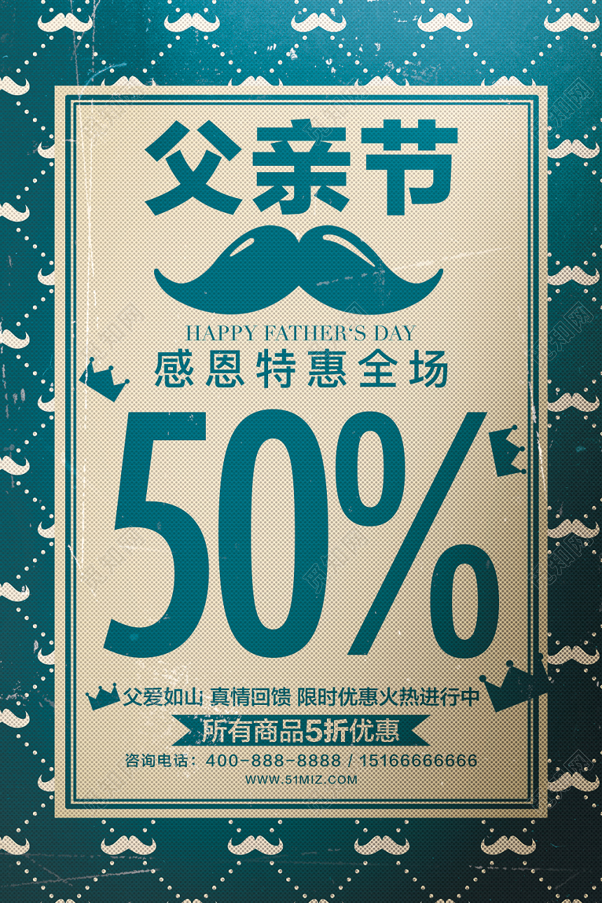 616父亲节节日促销特惠特价优惠感恩回馈5折海报时尚简洁