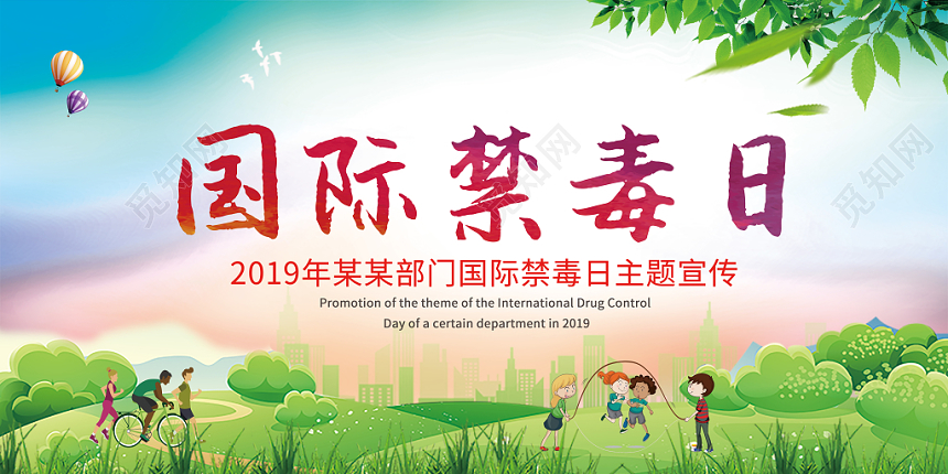 国际禁毒日蓝色水彩公益慈善双面展板