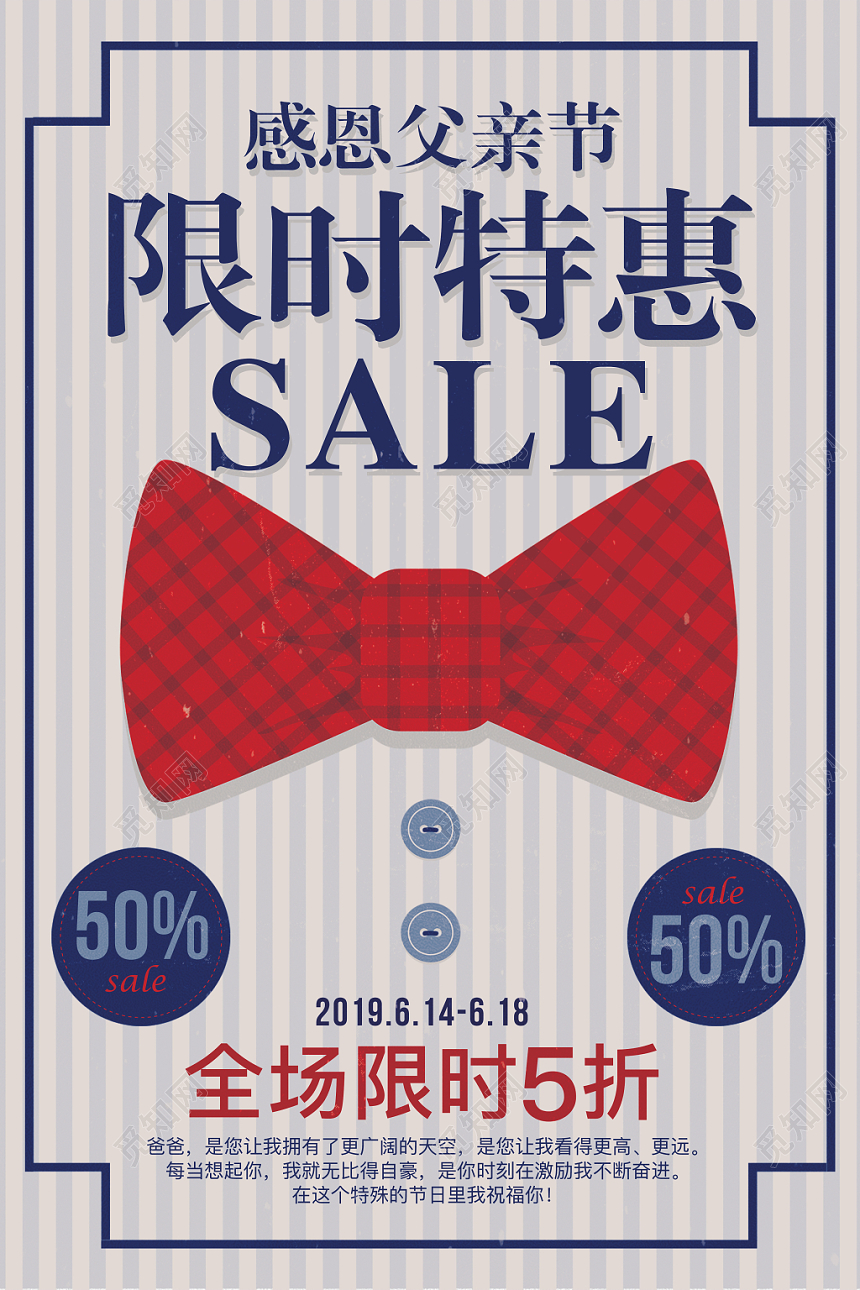 616父亲节节日促销优惠特价特惠感恩回馈5折海报时尚简洁