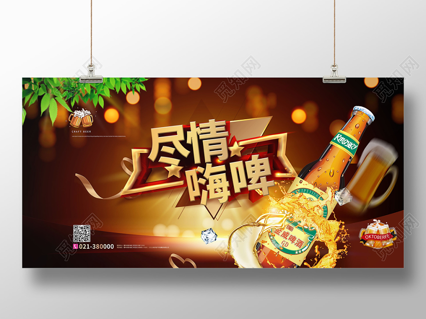 时尚啤酒节尽情嗨啤啤酒狂欢节海报