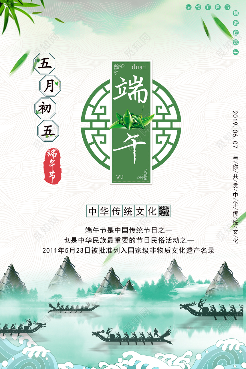 端午节中国风水彩传统习俗创意海报设计