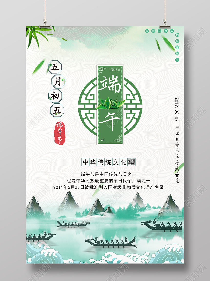 端午节中国风水彩传统习俗创意海报设计