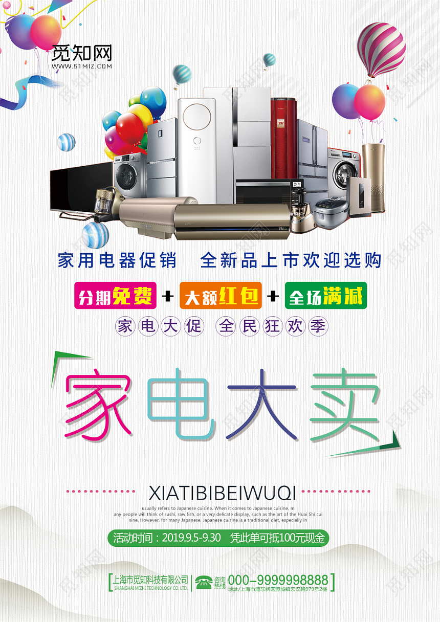 简约清爽商场家用电器促销家电宣传单