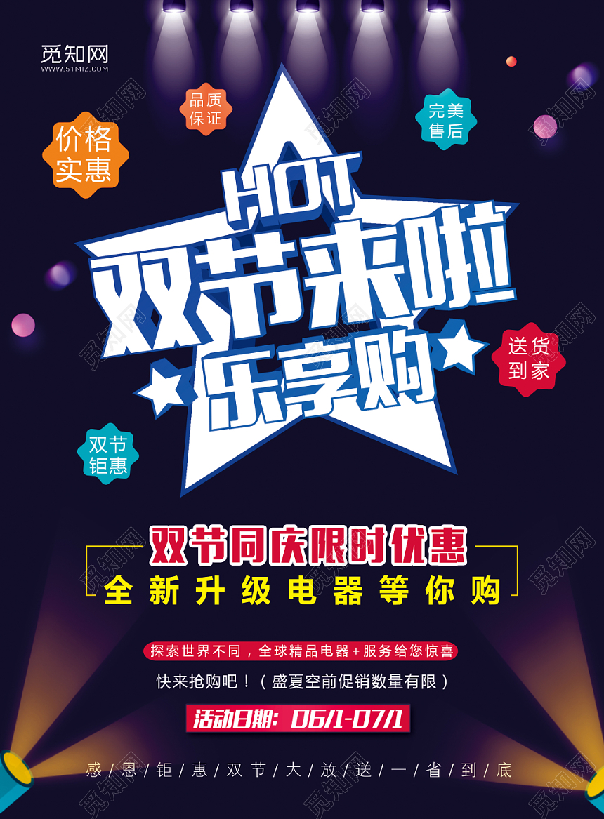 深色高档电器卖场家用电器促销家电宣传单