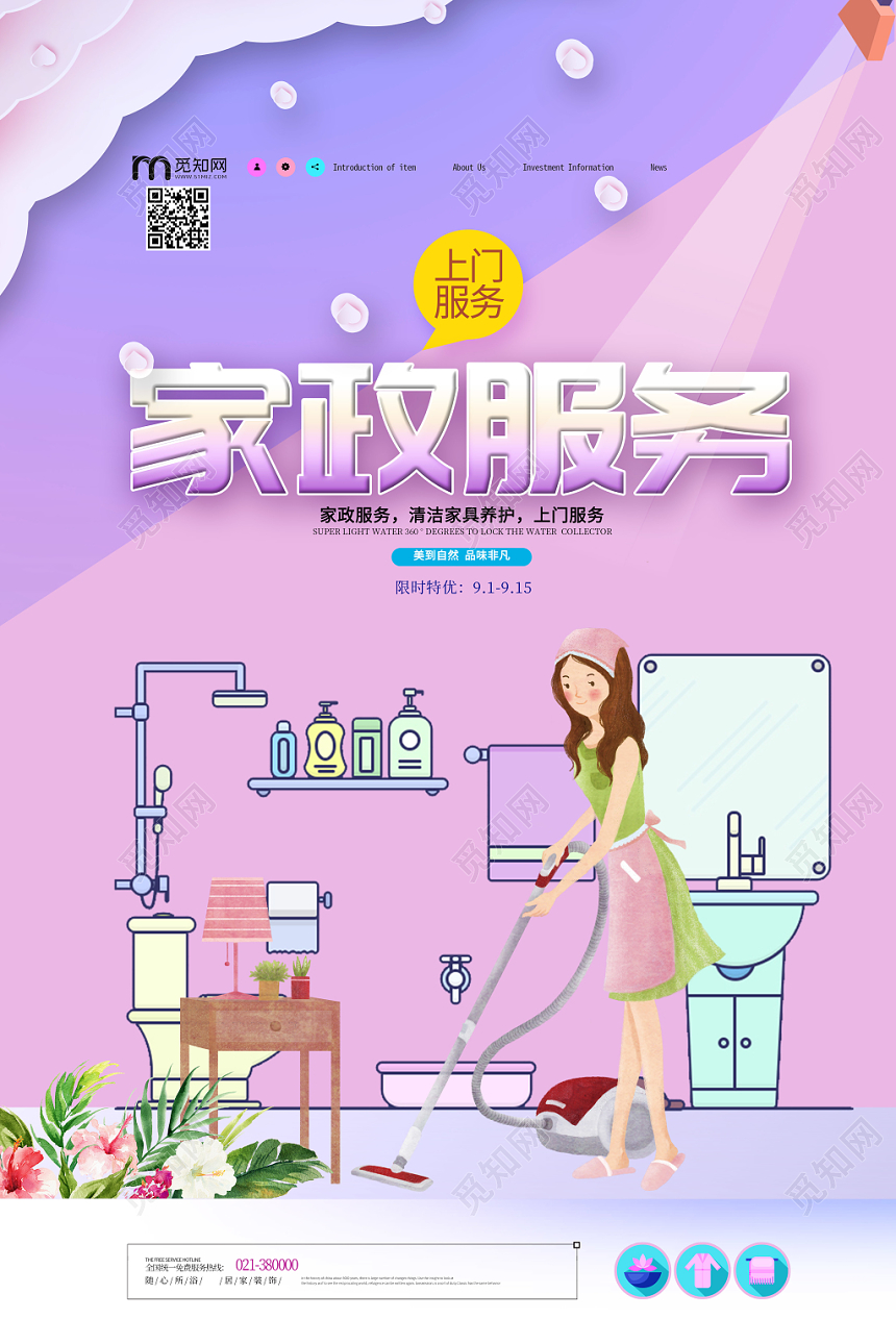 卡通家政上门服务海报