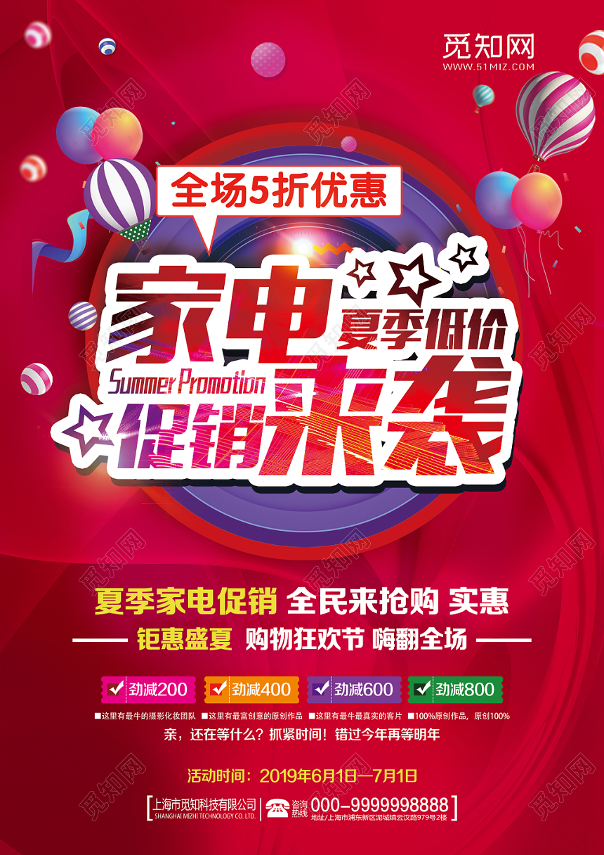 红色高档大气电器商场家用电器促销家电宣传单
