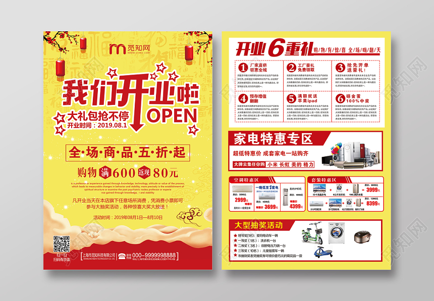 黄色简约电器商场家用电器促销家电宣传单