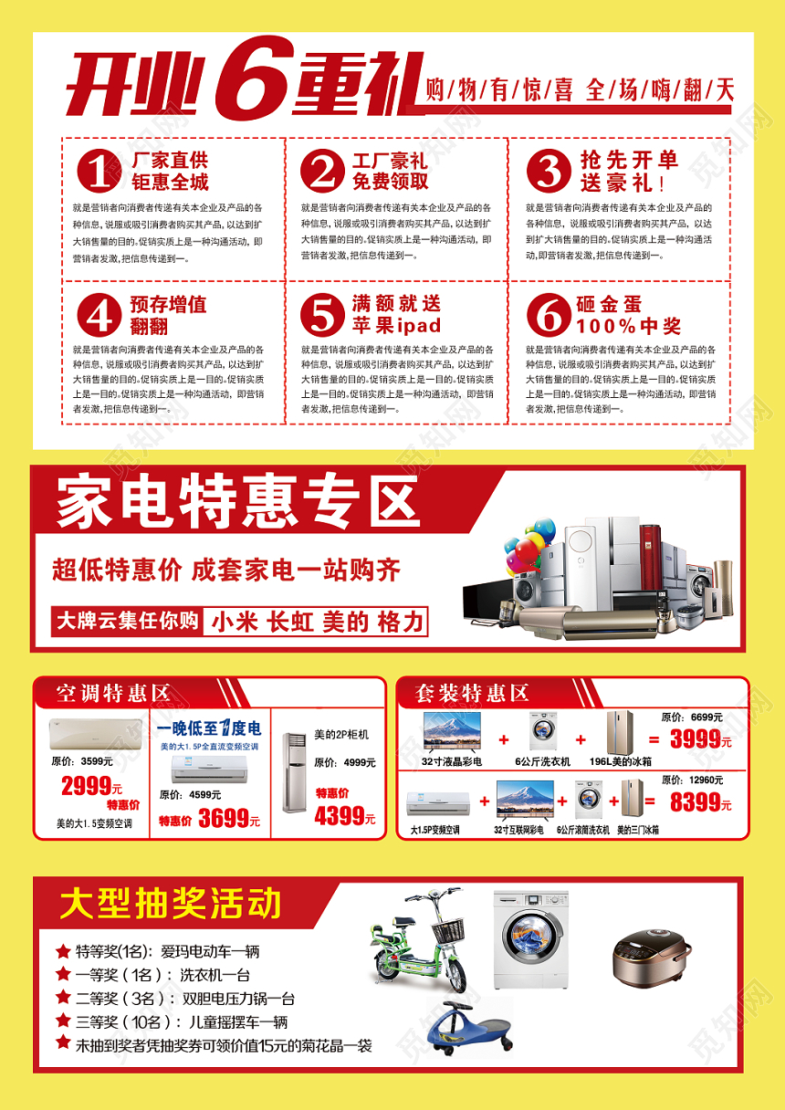 黄色简约电器商场家用电器促销家电宣传单