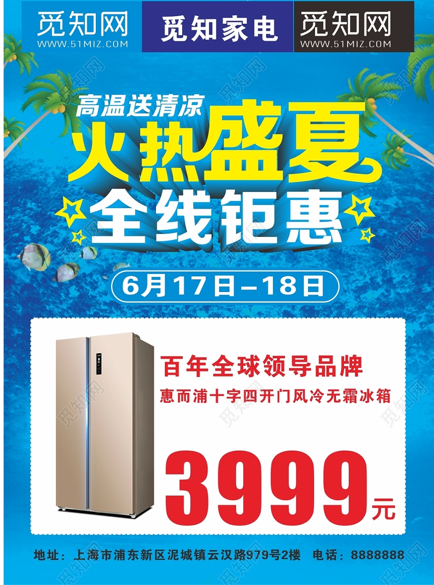 蓝色简纸家用电器促销家电宣传单