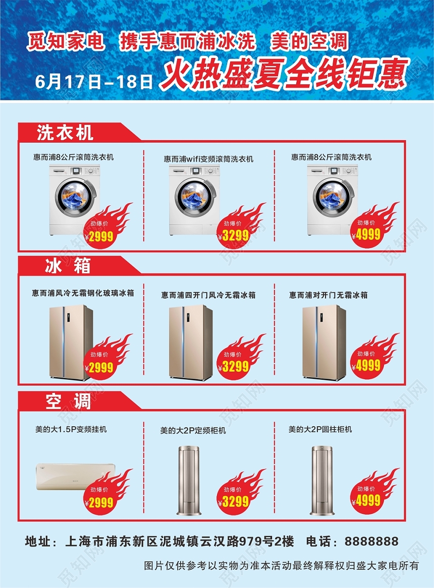 蓝色简纸家用电器促销家电宣传单