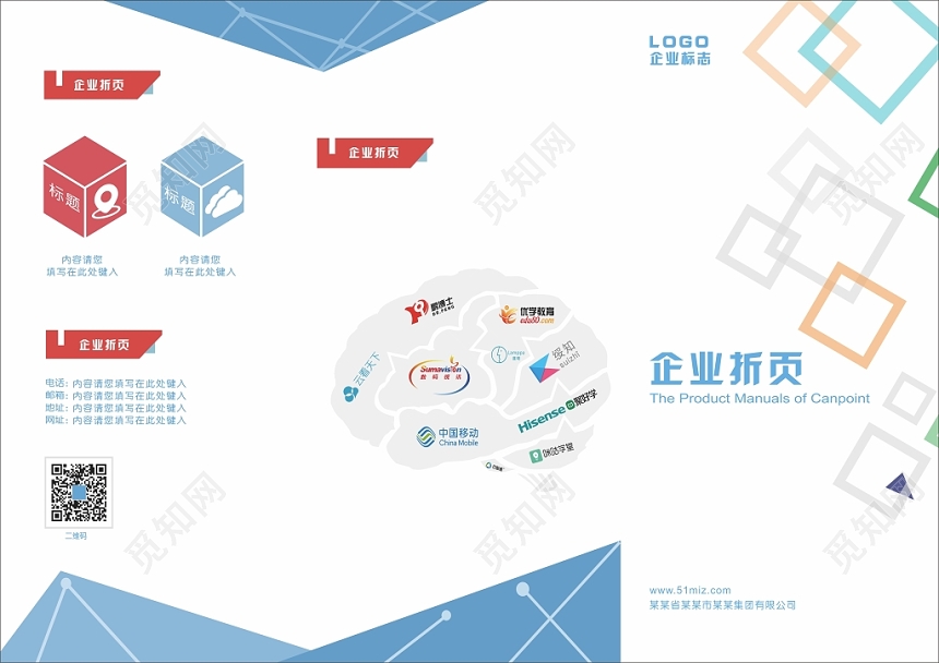 蓝色简单企业公司简历