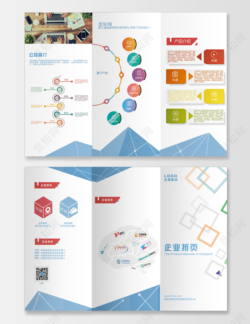 蓝色简单企业公司简历