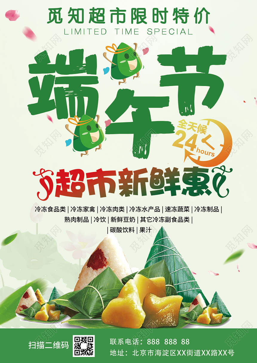 端午节超市宣传单双面传单节日限时特价绿色价格表