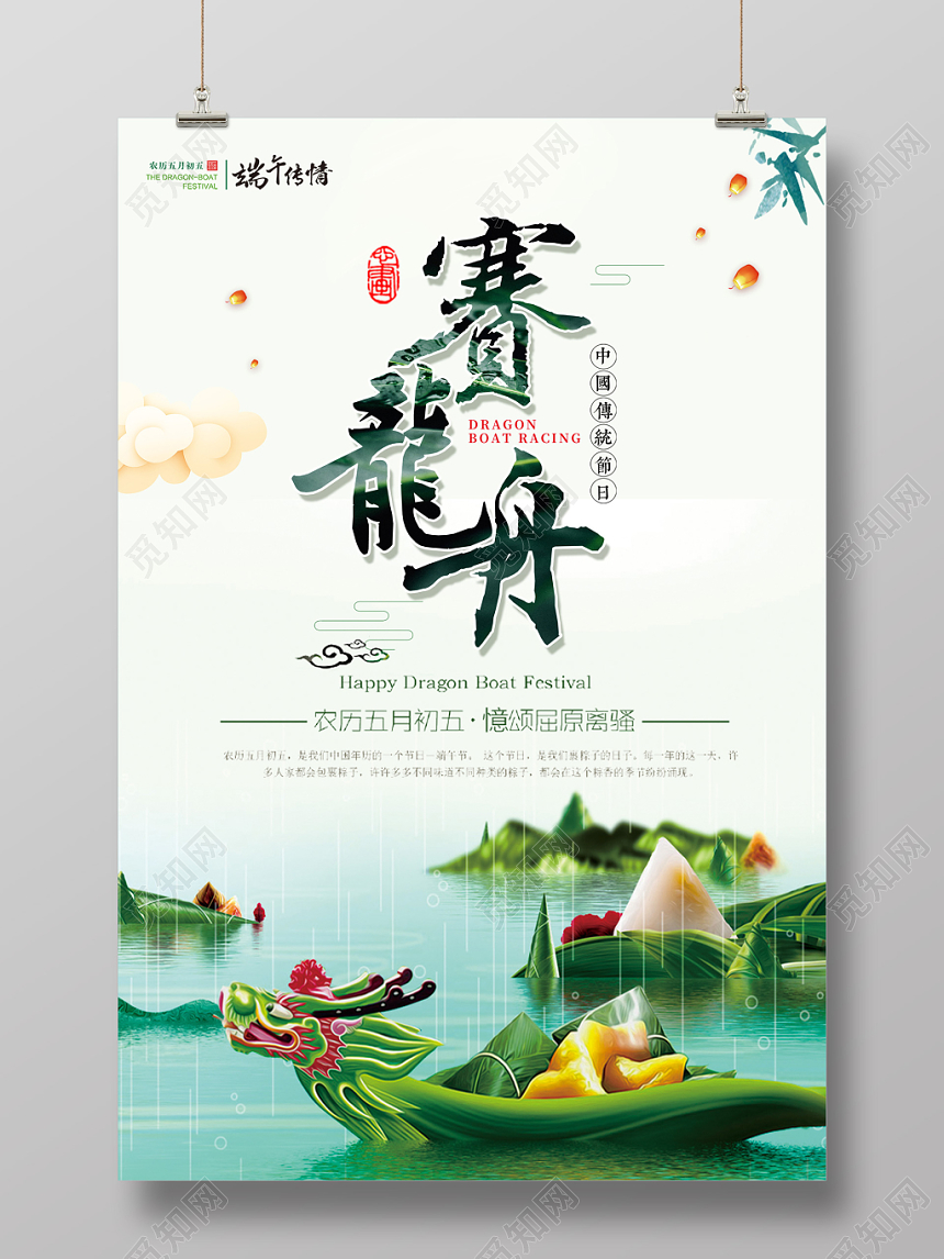 端午节龙舟比赛赛龙舟简约宣传海报