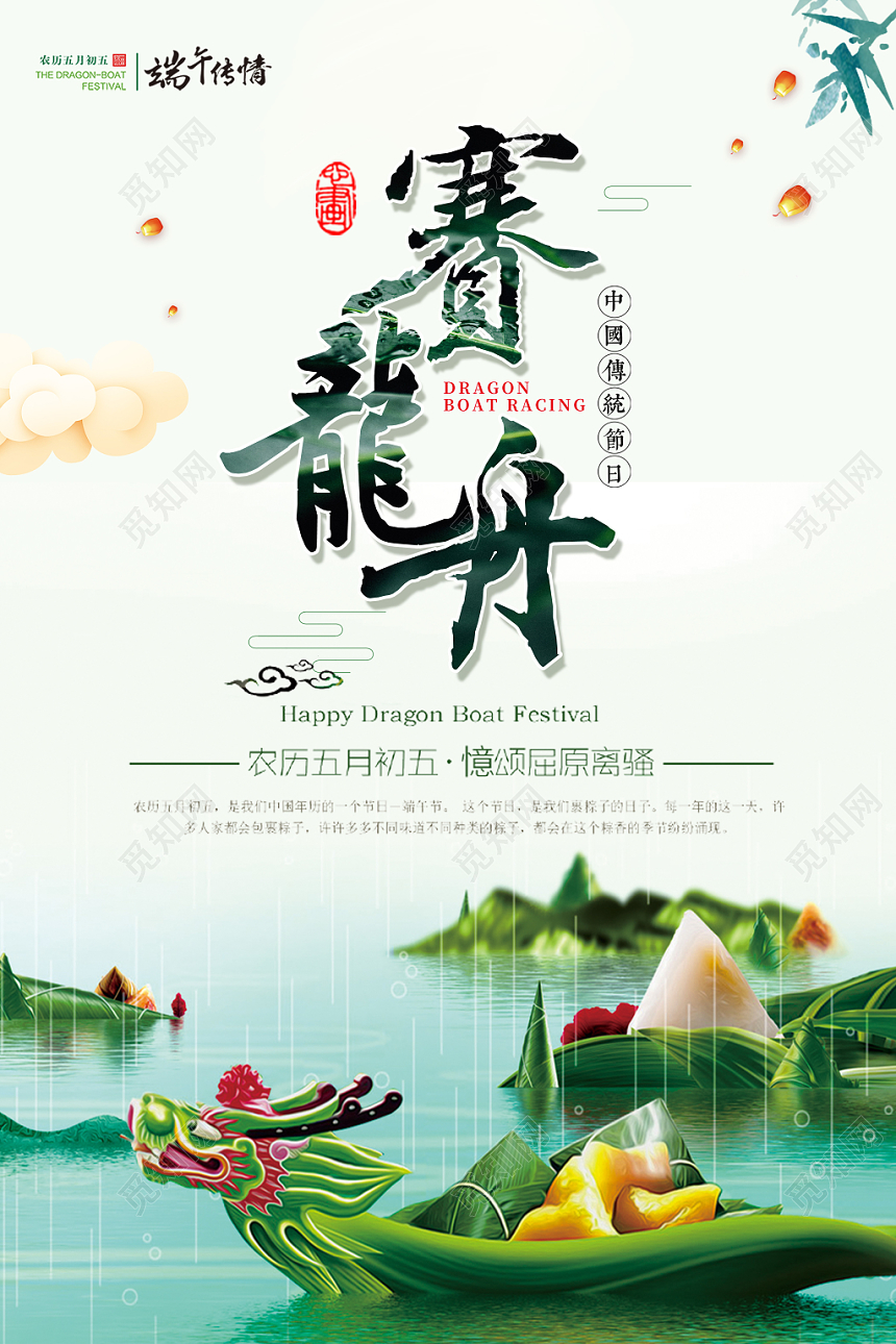 端午节龙舟比赛赛龙舟简约宣传海报