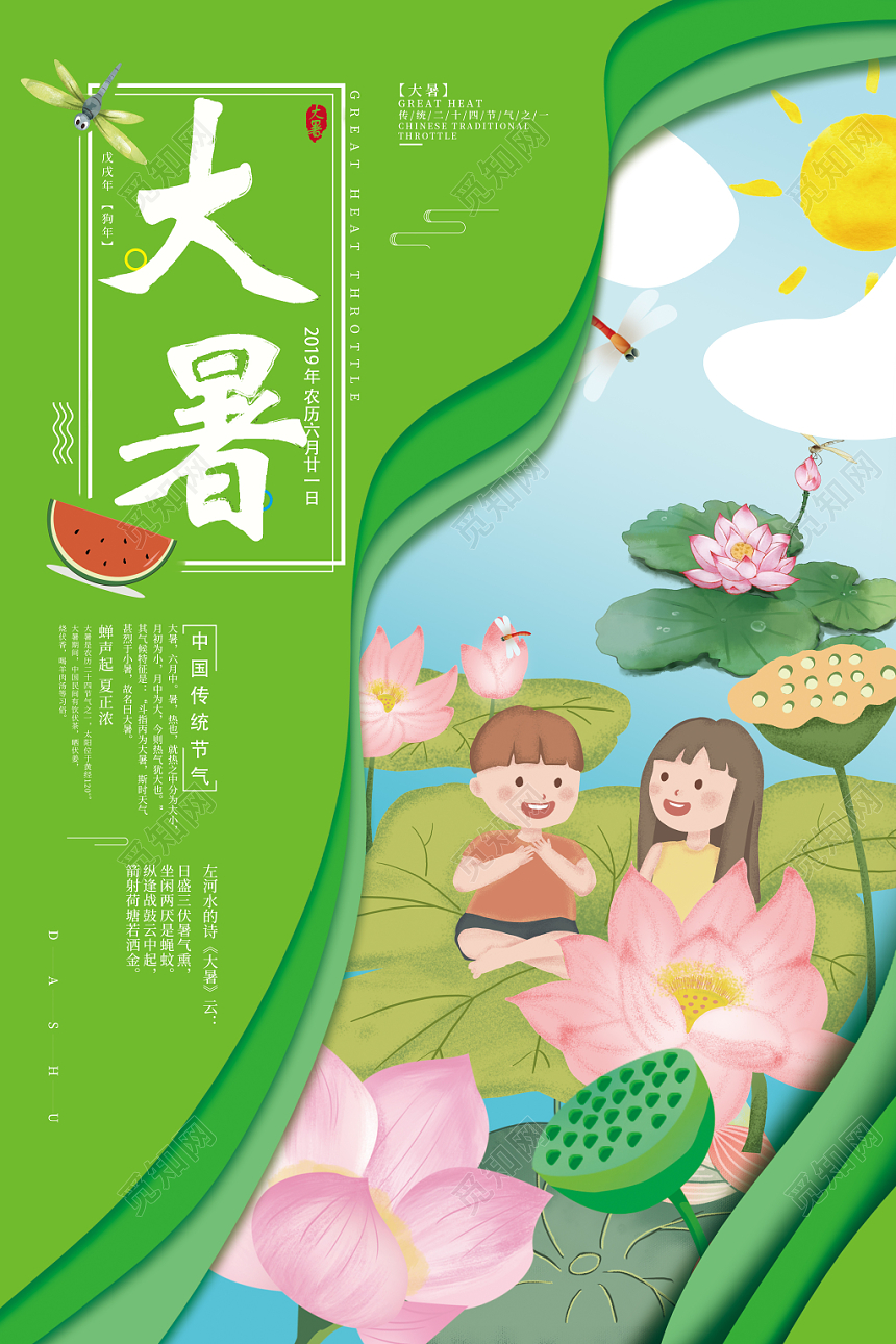 卡通大暑节气24二十四节气宣传海报