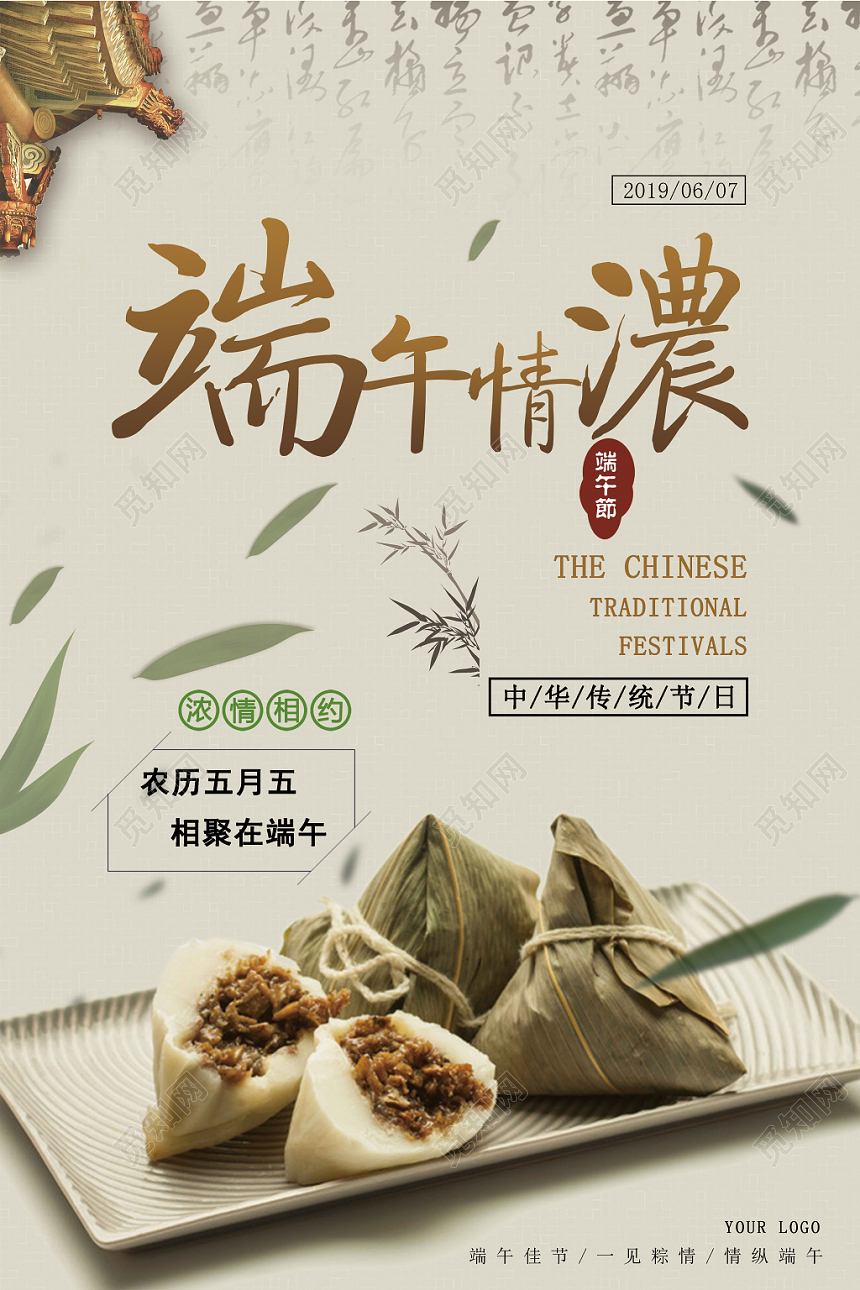 浓情端午节创意简约中国风海报
