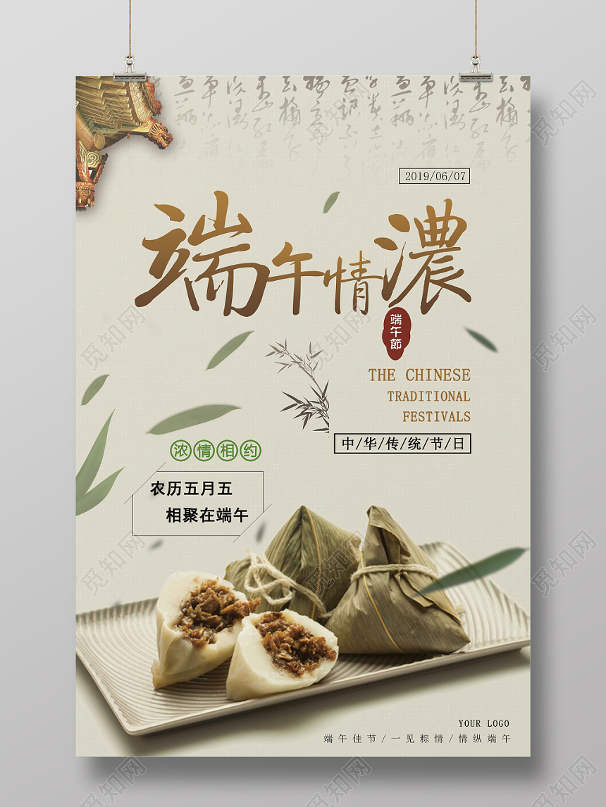 浓情端午节创意简约中国风海报