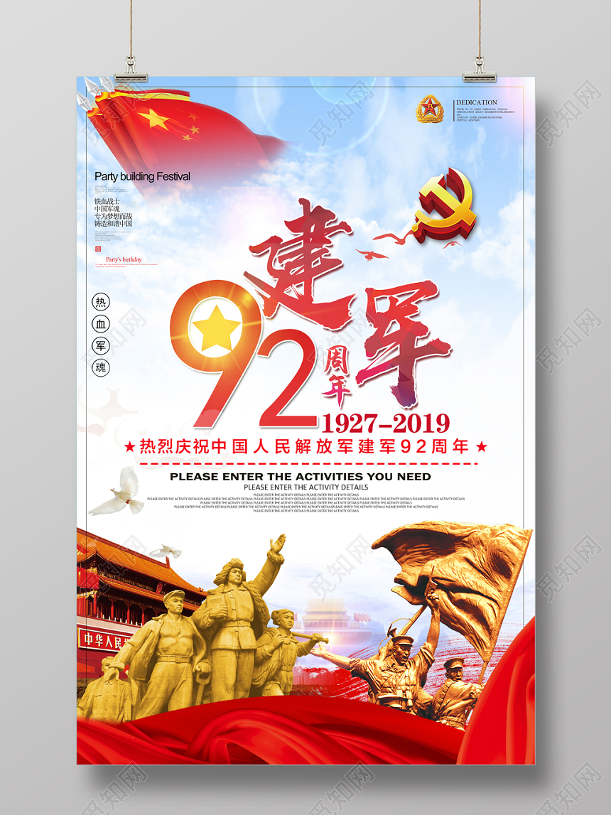 创意八一建军节海报