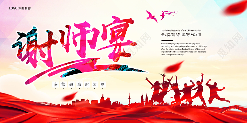 谢师宴升学宴喜报促销展板