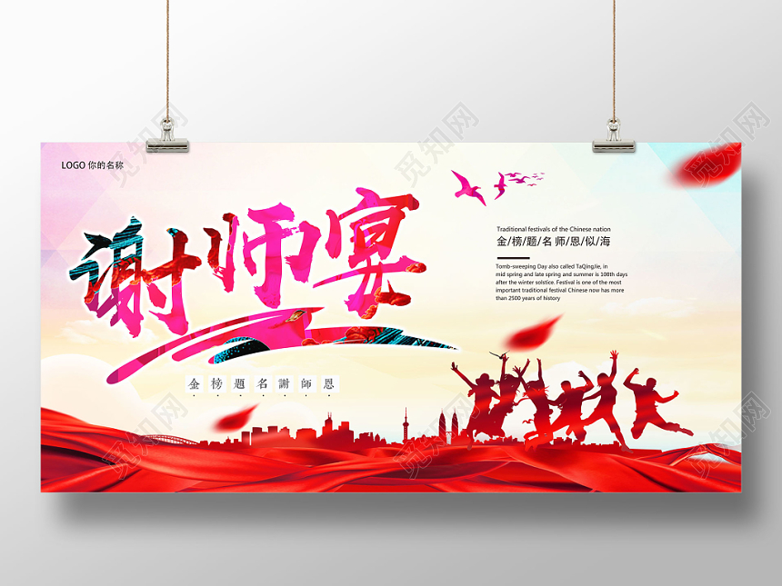 谢师宴升学宴喜报促销展板