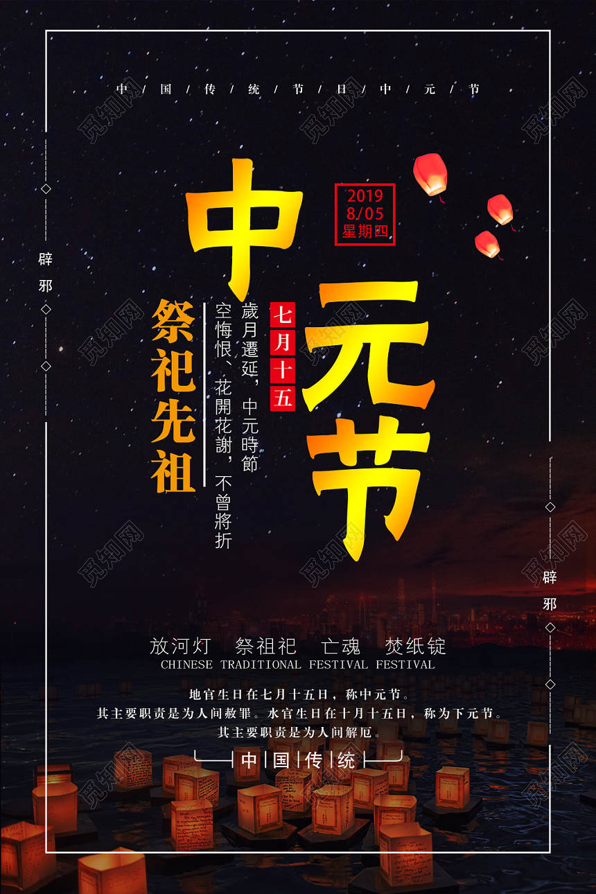 黑色祭祀先祖中元节传统节日鬼节海报