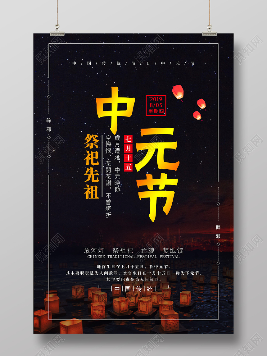 黑色祭祀先祖中元节传统节日鬼节海报