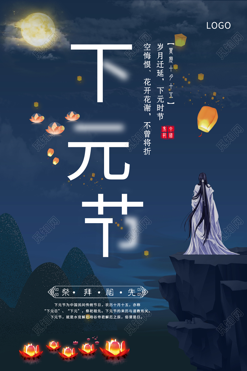 蓝色传统中元节祭拜祖先鬼节海报