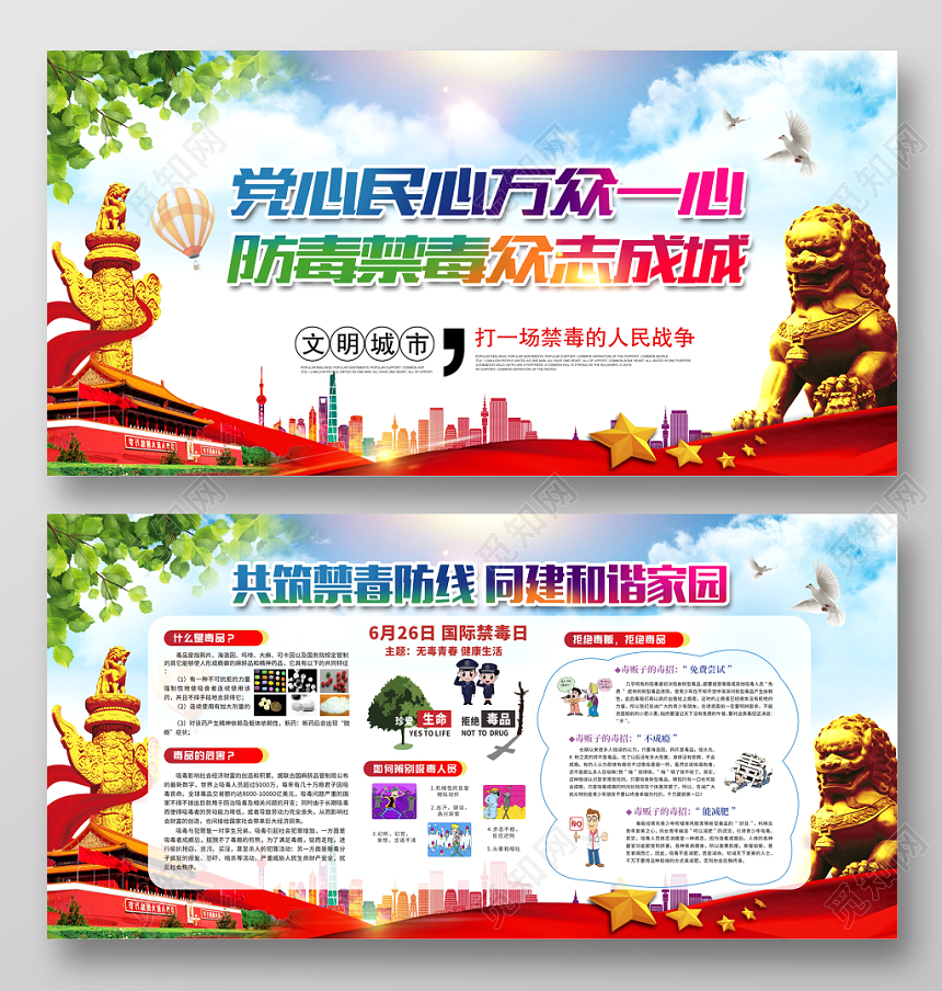 大气全国禁毒日禁毒众志成城禁毒党建展板宣传栏设计