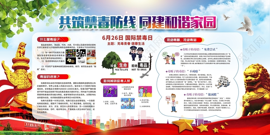 大气全国禁毒日禁毒众志成城禁毒党建展板宣传栏设计