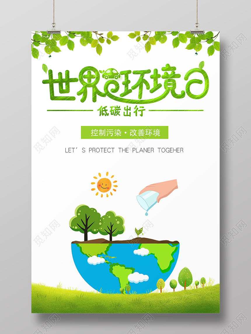 世界环保日保护环境简约设计