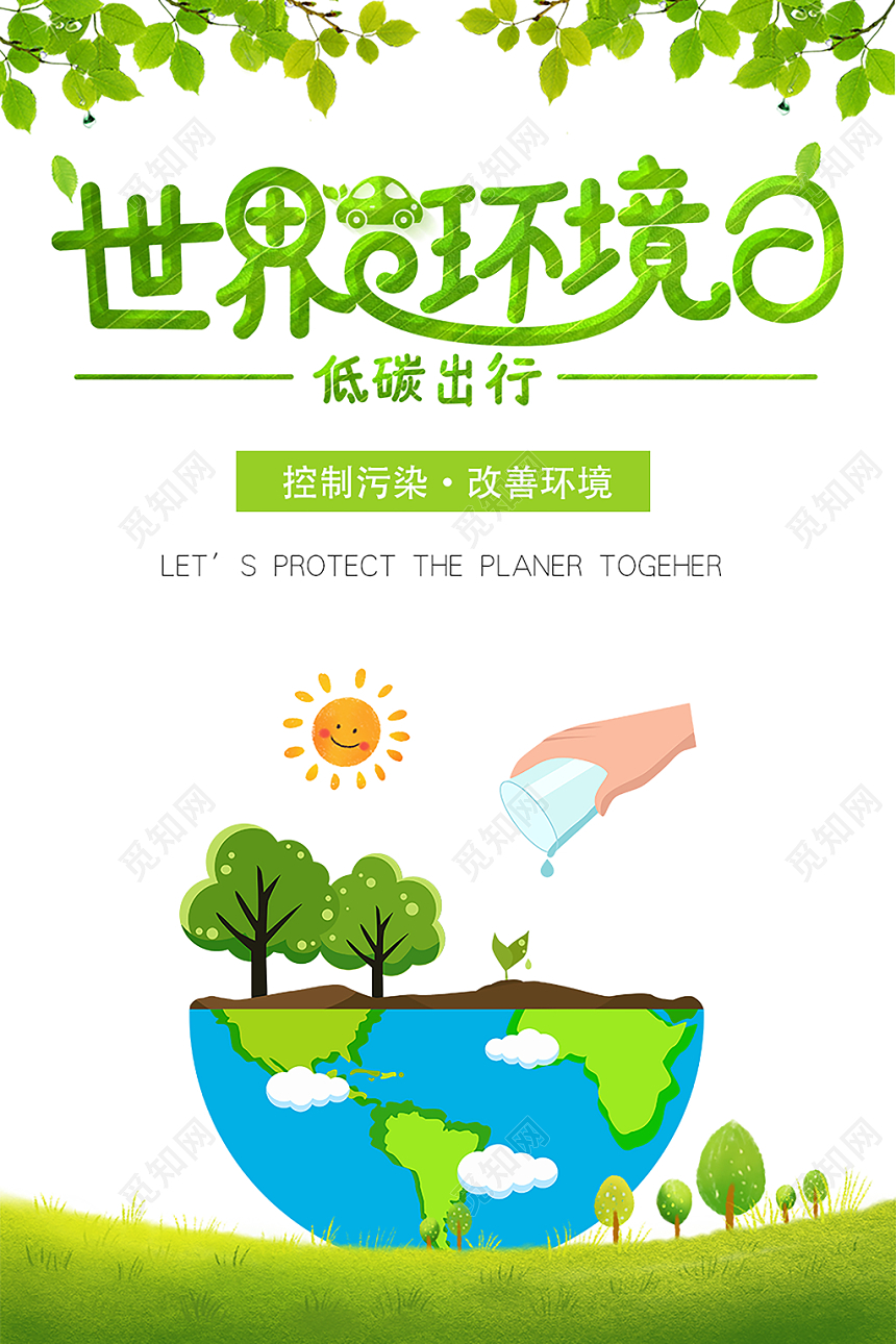 世界环保日保护环境简约设计
